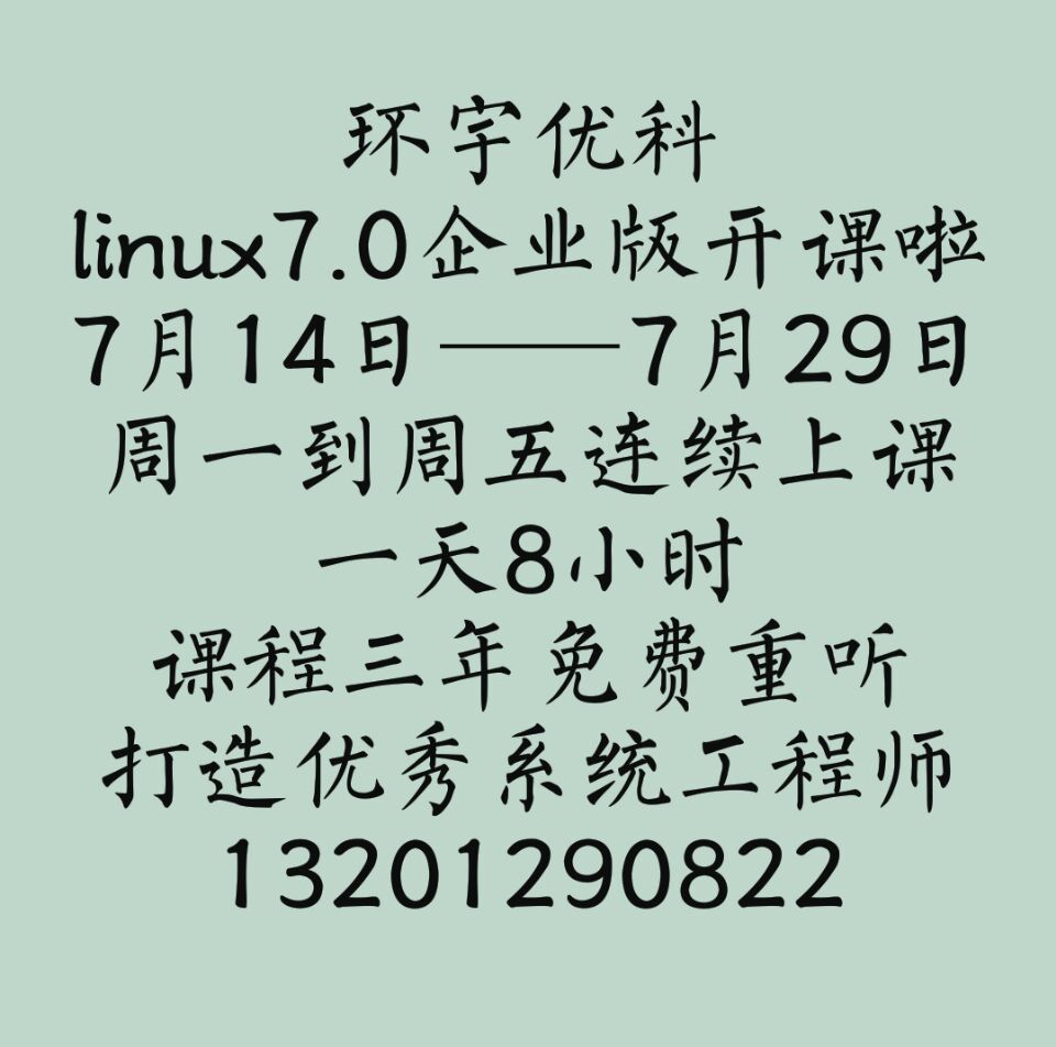 linux 7.0 企�I版�J�C系�y工程���_班啦�。�！